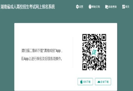 2024年湖南省長沙市成人高考報名時間:9月7日8:00至9月12日17:00(參考2023年) 2024年湖南省長沙市成人高考報名時間:9月7日8:00至9月12日17:00(參考2023年)