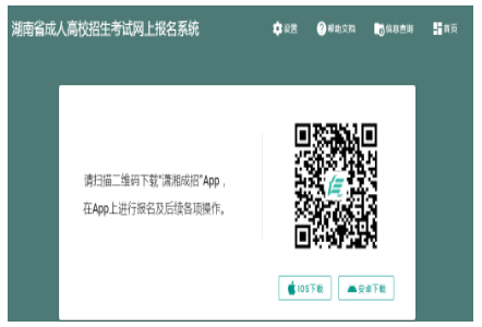 2025年湖南省成人高考準考證打印時間：10月12日起