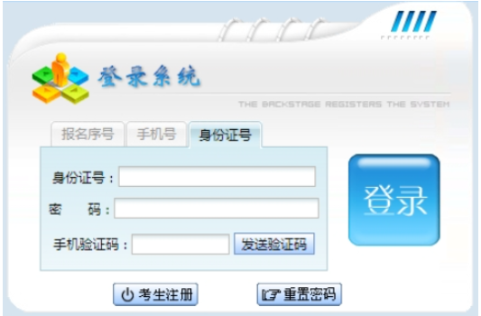 2025年貴州省成人高考報名入口