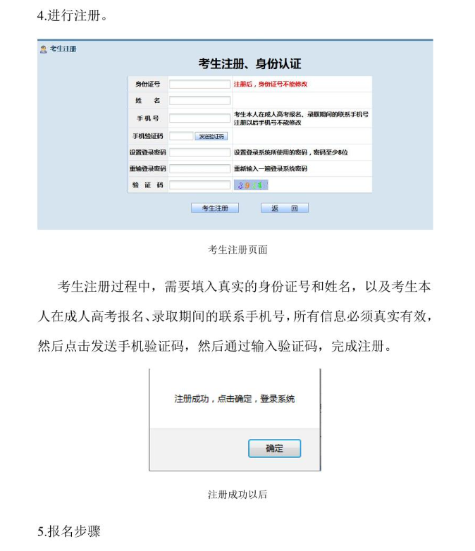貴州省2024年成人高校考試招生網上報名操作手冊 貴州省2024年成人高校考試招生網上報名操作手冊