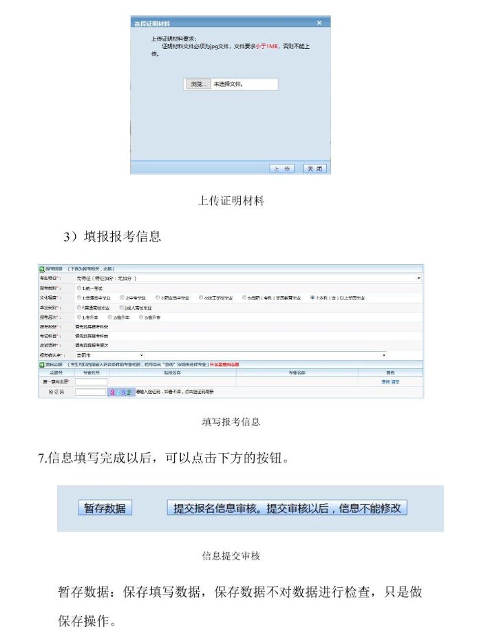 貴州省2024年成人高校考試招生網上報名操作手冊 貴州省2024年成人高校考試招生網上報名操作手冊