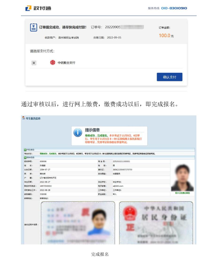 貴州省2024年成人高校考試招生網上報名操作手冊 貴州省2024年成人高校考試招生網上報名操作手冊