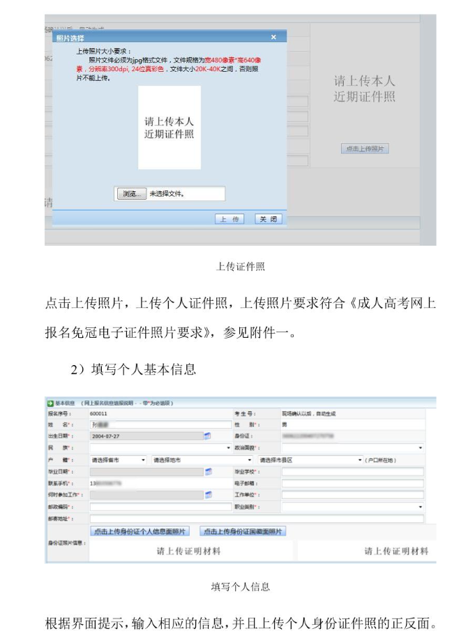 貴州省2024年成人高校考試招生網上報名操作手冊 貴州省2024年成人高校考試招生網上報名操作手冊