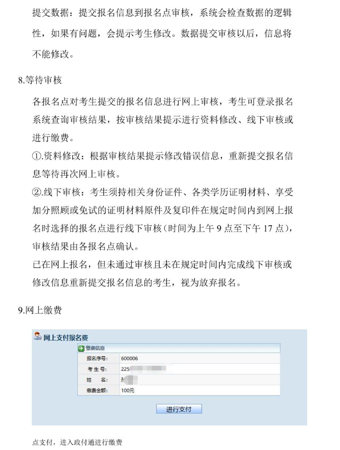 貴州省2024年成人高校考試招生網上報名操作手冊 貴州省2024年成人高校考試招生網上報名操作手冊