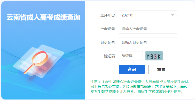 2025年云南省大理白族自治州成人高考成績查詢時間：11月20日起