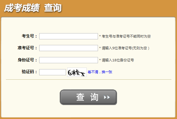 ?2025年四川省廣安市成考成績查詢時間：11月13日起
