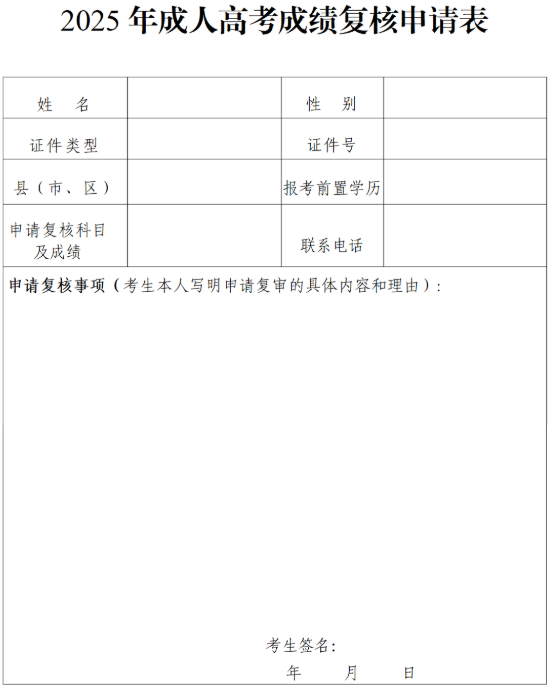 關于廣東省2025年成人高考成績公布有關工作安排的通知