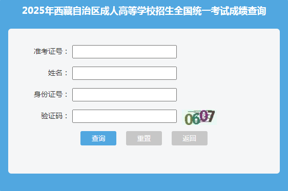 2025年西藏山南市成考成績查詢時間：11月8日18:00起