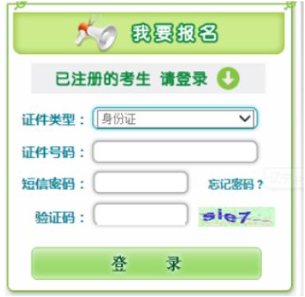 2026年遼寧成人高考報名條件