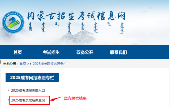 2025年內蒙古自治區成人高校招生專升本和高起本第一次填報志愿公告(第2號) 2025年內蒙古自治區成人高校招生專升本和高起本第一次填報志愿公告(第2號)