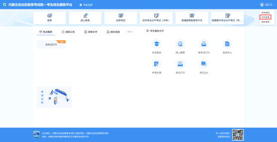 2025年內蒙古自治區成人高校招生免試生填報志愿公告(第1號) 2025年內蒙古自治區成人高校招生免試生填報志愿公告(第1號)