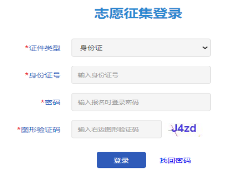 2025年天津成人高考征集志愿填報時間:12月13日9時至14日16時 2025年天津成人高考征集志愿填報時間:12月13日9時至14日16時