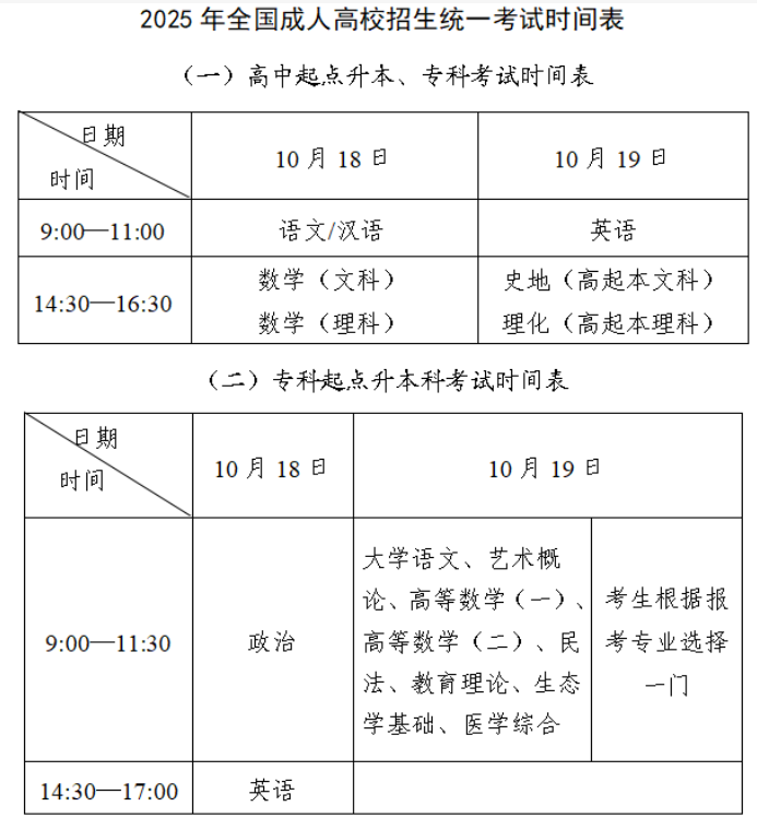 2025年北京市成人高校考試招生有關事項的公告 2025年北京市成人高校考試招生有關事項的公告