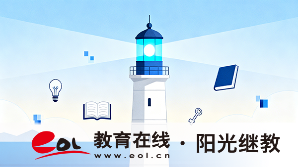 江西成人高考怎么報名？怎么備考？