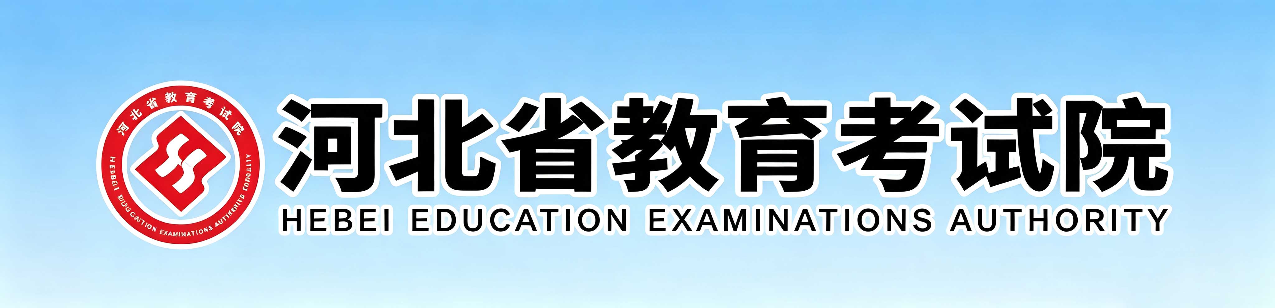 2026年河北省承德市成人高考報名時間：8月25日9時至9月2日16時（參考2025年）