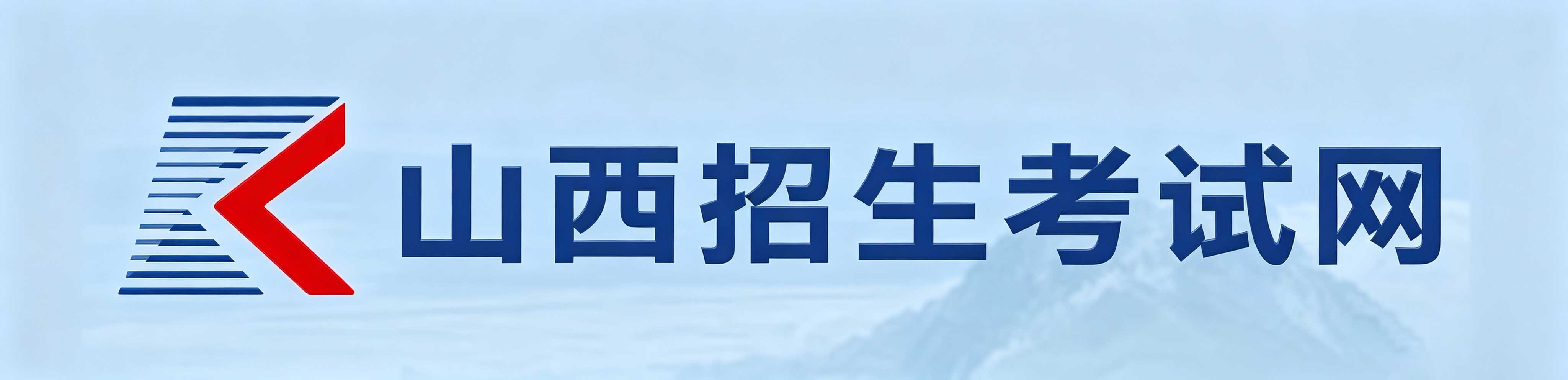 2026年山西省陽泉市成人高考報名時間：8月29日8時至9月3日18時（參考2025年）