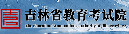 2026年吉林省成人高考報名條件