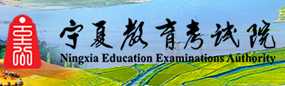 2026年寧夏成人高考報名流程