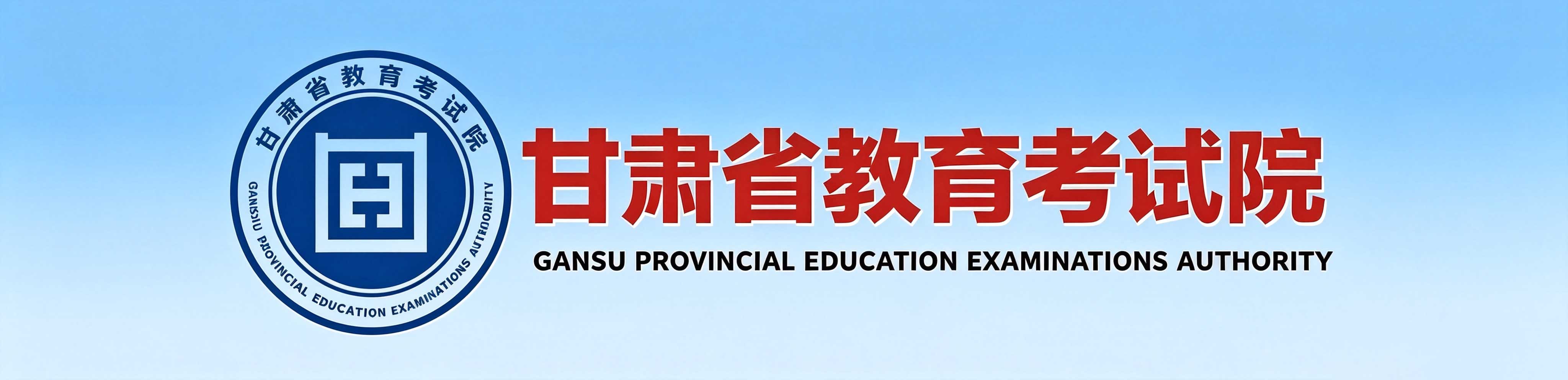 2026年甘肅省成人高考報名流程