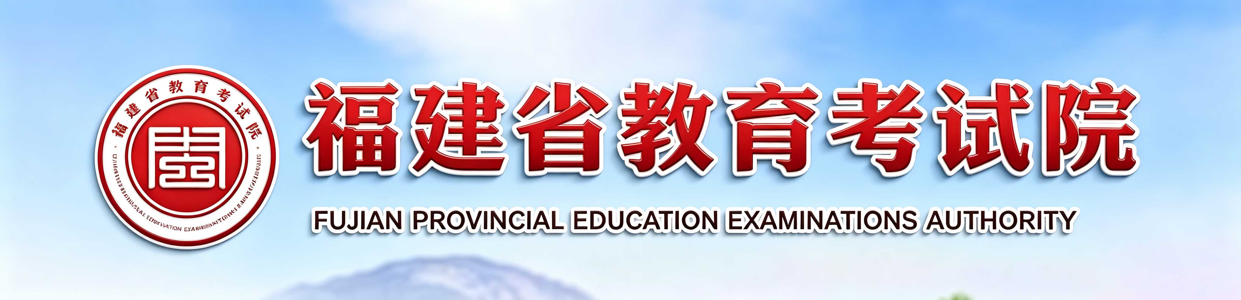 2026年福建省成人高考報名流程