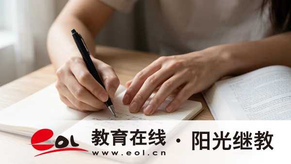 成人高考和函授的區別？2026已統一為非脫產
