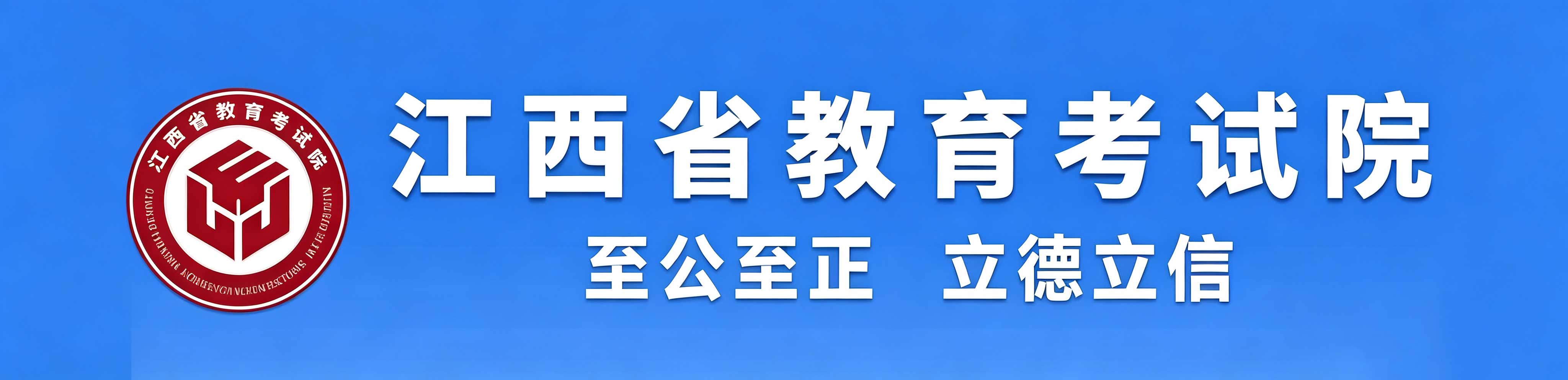 2026年江西省上饒市成人高考報名時間：8月28日9：00至9月1日17：00（參考2025年）