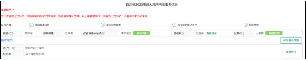 2026年四川成人高考報名流程｜完整報考步驟詳解