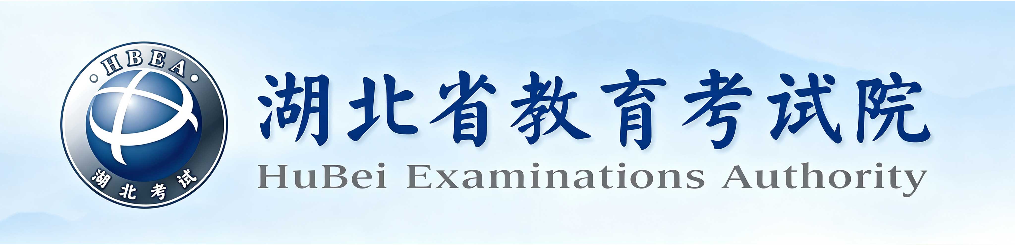 2026年湖北省隨州市成人高考報名時間：9月3日8:30至9月8日17:00（參考2025年）