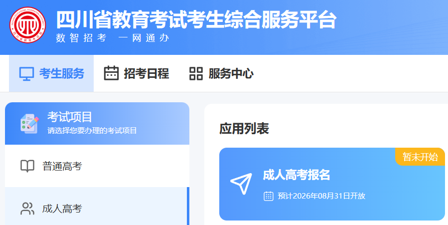 2026年四川成人高考從預報名到正式網報，關鍵節點有哪些？
