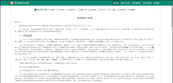2026年四川成人高考報名流程｜完整報考步驟詳解