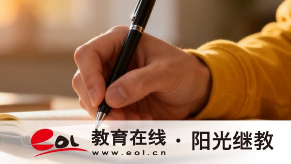 2026年山東成人高考資格審核與繳費詳解：進度查詢及未通過處理