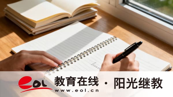 2026江蘇成人高考完整報考政策指南（條件、層次、費用）