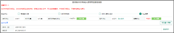 2026年四川成人高考報名流程｜完整報考步驟詳解