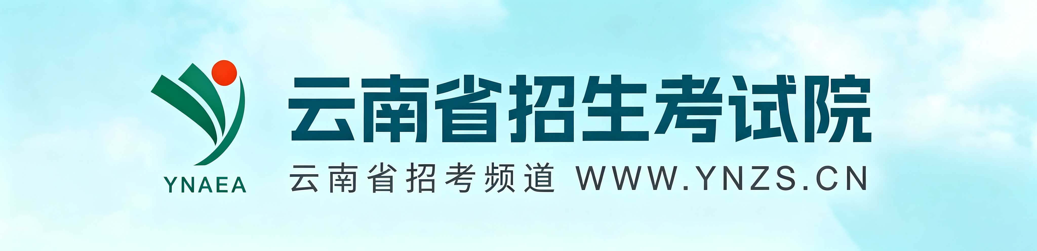 2026年云南省成人高考報名入口