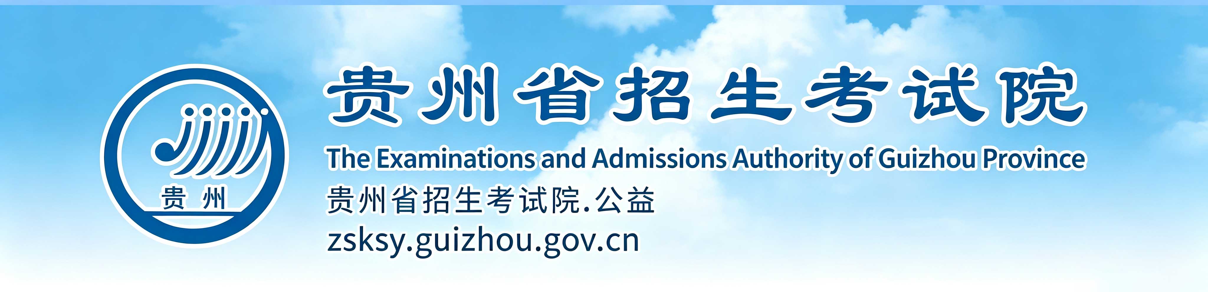 2026年貴州省成人高考報名時間：9月4日至9月9日（參考2025年）