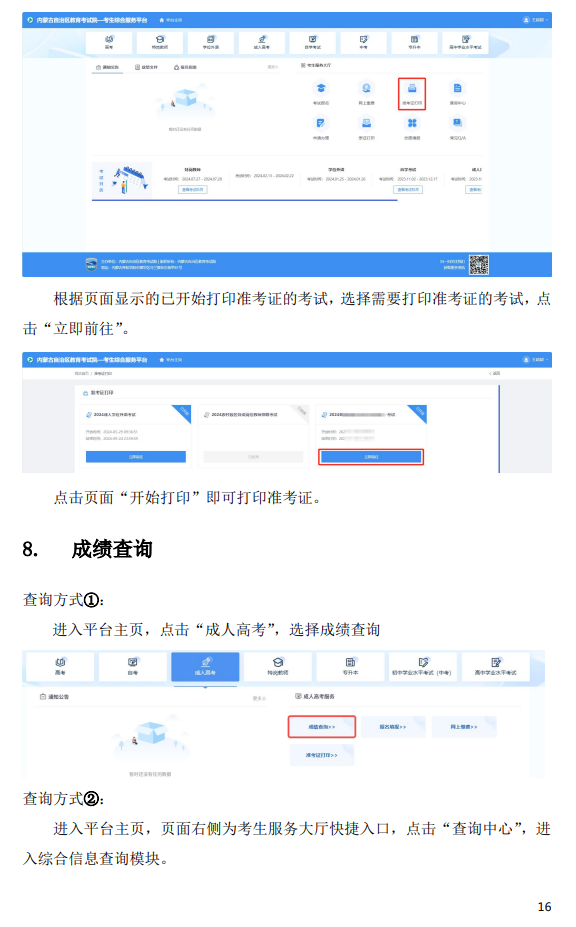 內蒙古2026年成人高考考生報名指南