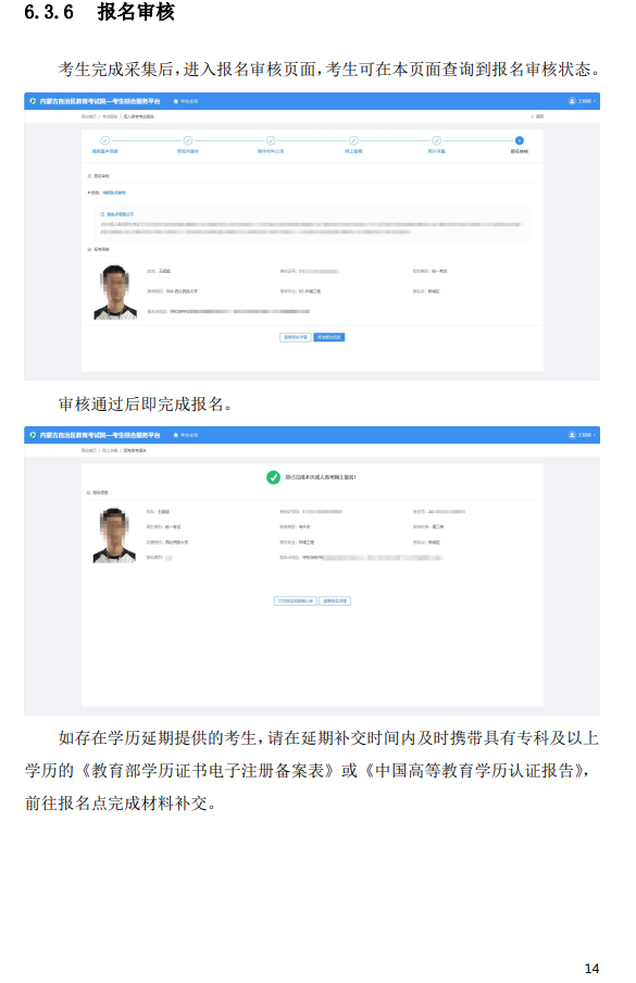 內蒙古2026年成人高考考生報名指南