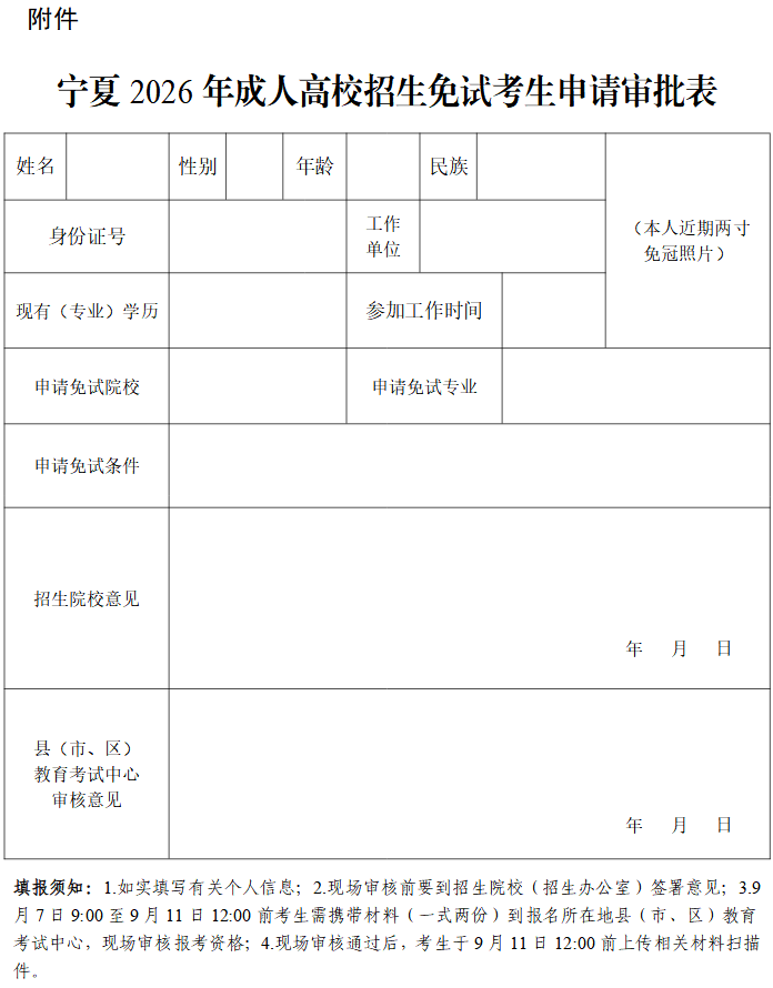 寧夏2026年成人高校招生工作實施辦法