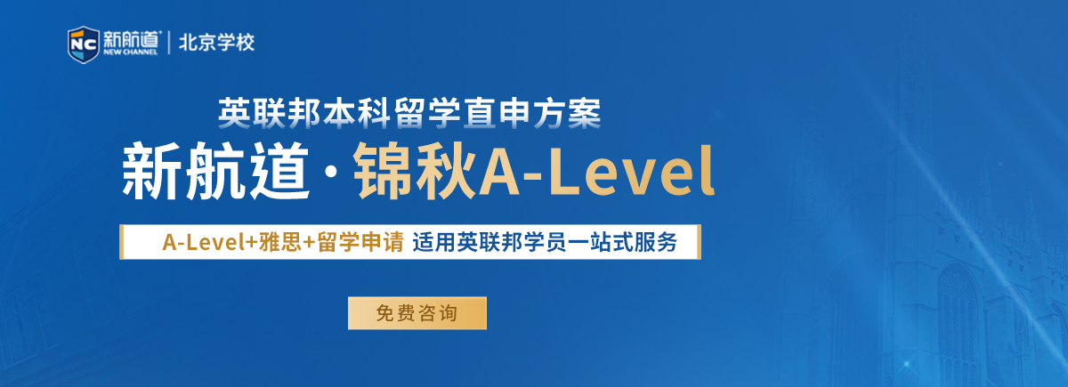 A-level課程