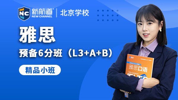 雅思