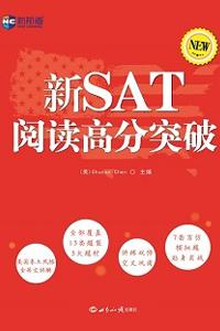 新航道SAT閱讀
