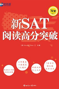 新航道SAT閱讀