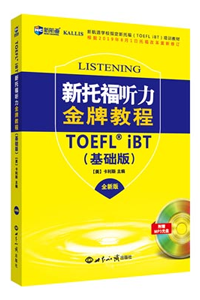 新航道新托福聽力