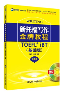 新航道新托福寫作