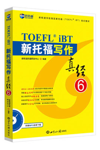 新航道新托福寫作