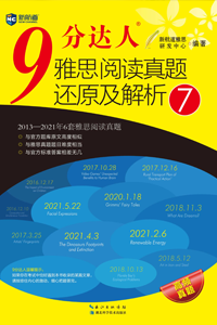 新航道雅思閱讀