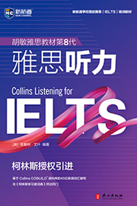 新航道雅思聽力