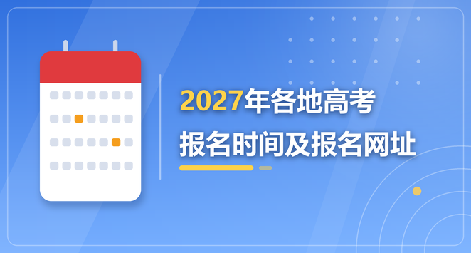 高考報名