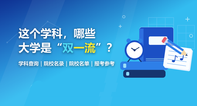 雙一流