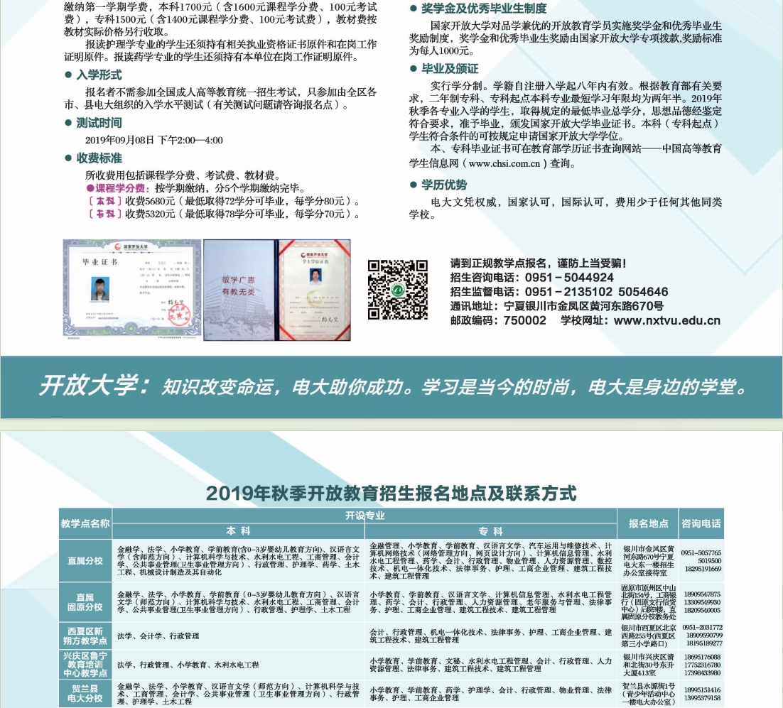 寧夏涇源開放大學2019年秋季開放教育招生簡章
